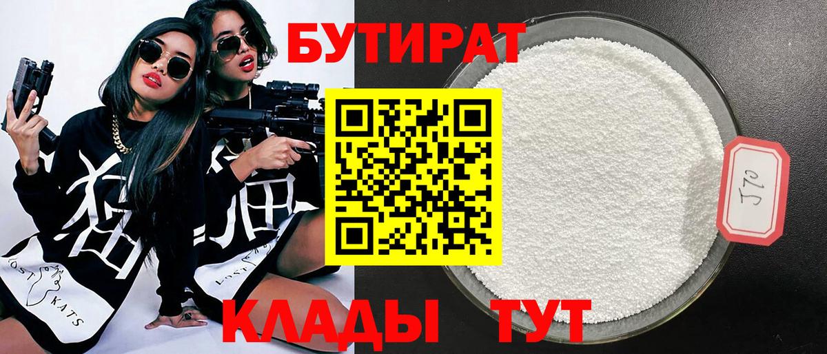 Бутират буратино Урус-Мартан