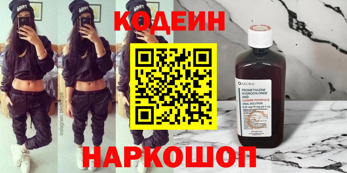 Кодеиновый сироп Lean Purple Drank  Вход с VPN  Кодеин напиток Lean (лин)  Урус-Мартан 