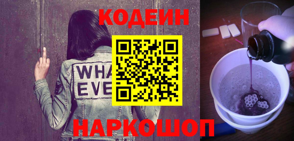 Кодеин Purple Drank Урус-Мартан