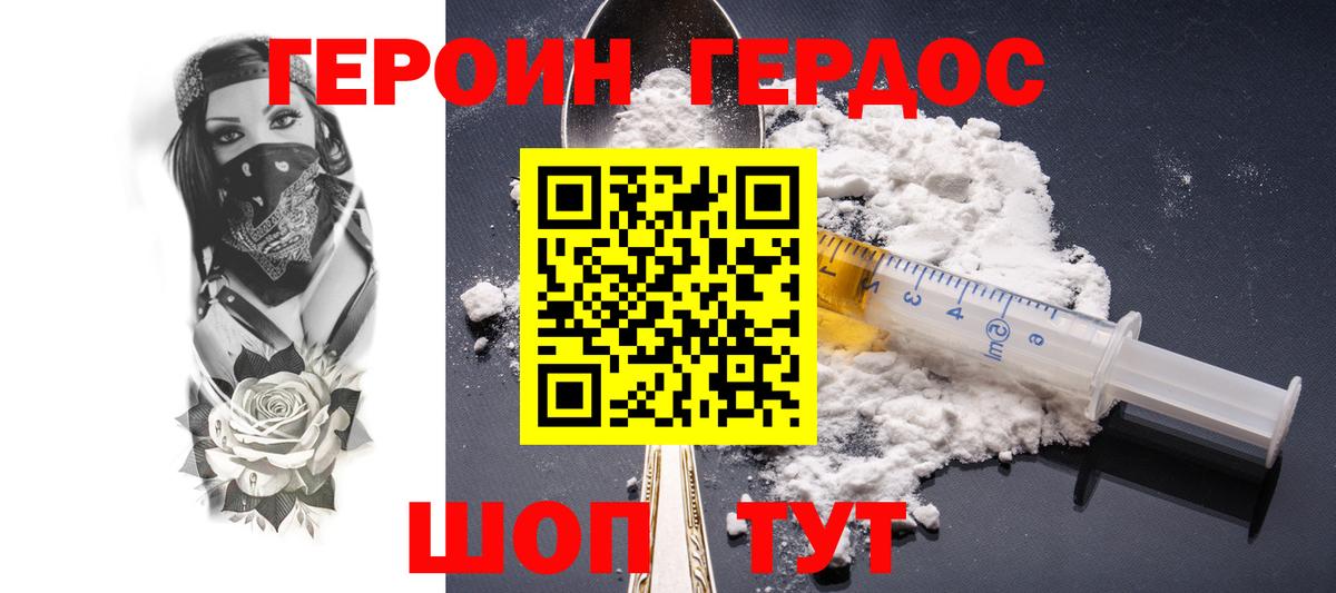 ГЕРОИН Heroin  Вход с VPN  ГЕРОИН  Урус-Мартан 