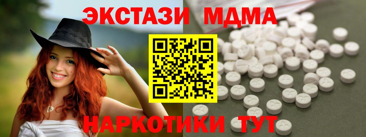 МДМА VHQ  МДМА crystal  МДМА  Урус-Мартан  Вход с VPN 