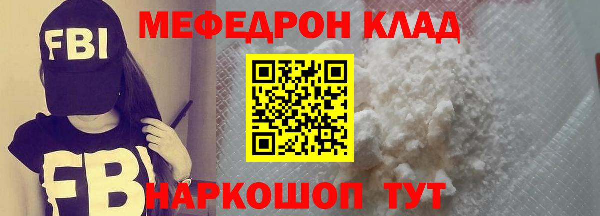 Мефедрон кристаллы Урус-Мартан